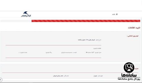 ورود به بخش فروش اینترنتی سایت کرمان موتور